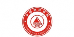 馳名商標(biāo)如何認(rèn)定？馳名商標(biāo)認(rèn)定的條件？