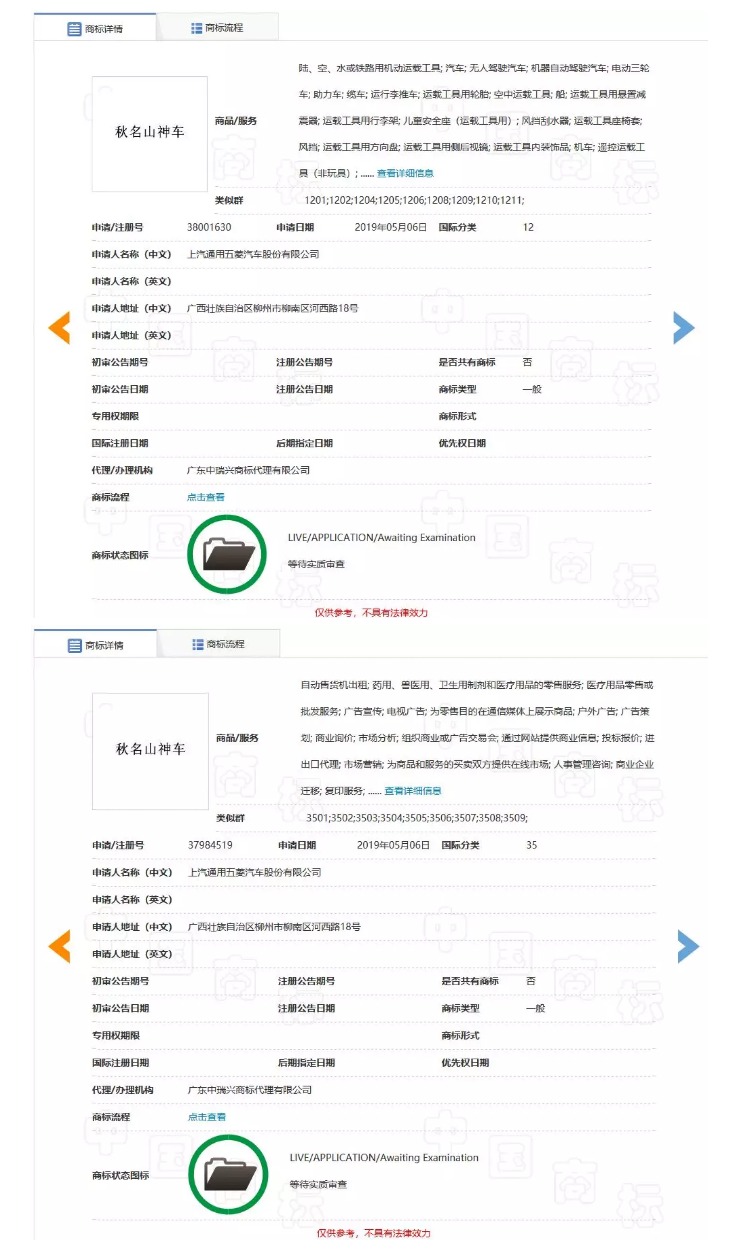五菱申請注冊“秋名山神車”商標！ 官方玩梗玩出新意？