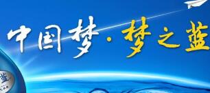 凱緣春藍(lán)夢谷引起夢之藍(lán)申請商標(biāo)異議，藍(lán)莓紅酒動了誰的奶酪？