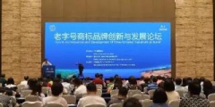 老字號企業(yè)名稱與商標(biāo)權(quán)有沖突？來聽專家怎么說