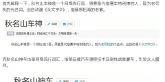 五菱申請注冊“秋名山神車”商標！ 官方玩梗玩出新意？