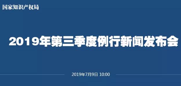 申請量一升一降！國知局發(fā)布2019上半年專利、商標、地理標志等統(tǒng)計數(shù)據(jù)