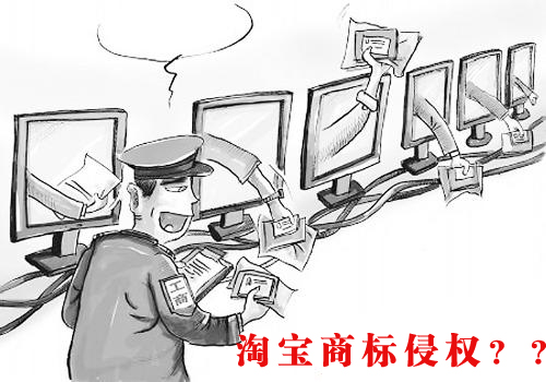 淘寶商標(biāo)被侵權(quán)怎么辦？如何投訴商標(biāo)侵權(quán)？