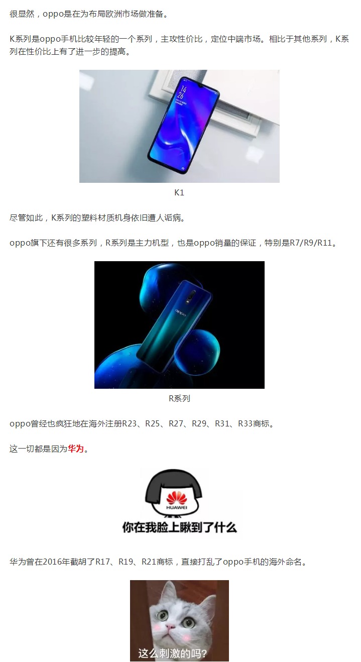 oppo瘋狂注冊(cè)20余件商標(biāo)，華為留下的后遺癥？