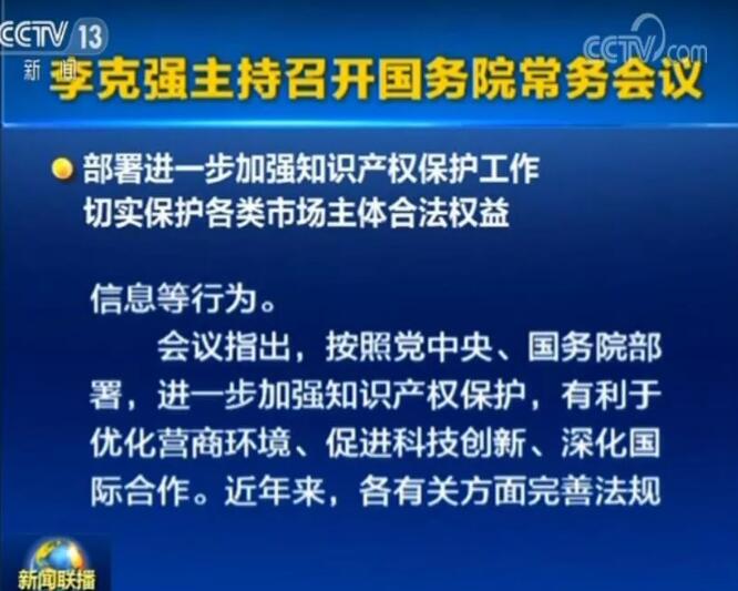 李克強：確保2019年底前專利、商標審查周期進一步縮短