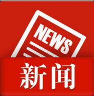 國(guó)務(wù)院：提高違法成本，壓縮專利審查周期