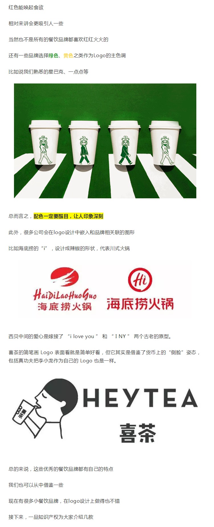 什么樣的餐飲品牌logo，才能讓人過目難忘？