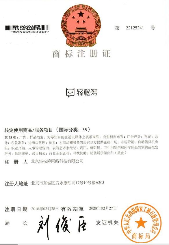 輕松籌公司訴不正當(dāng)競(jìng)爭(zhēng)敗訴，到底是誰(shuí)的“輕松籌”？