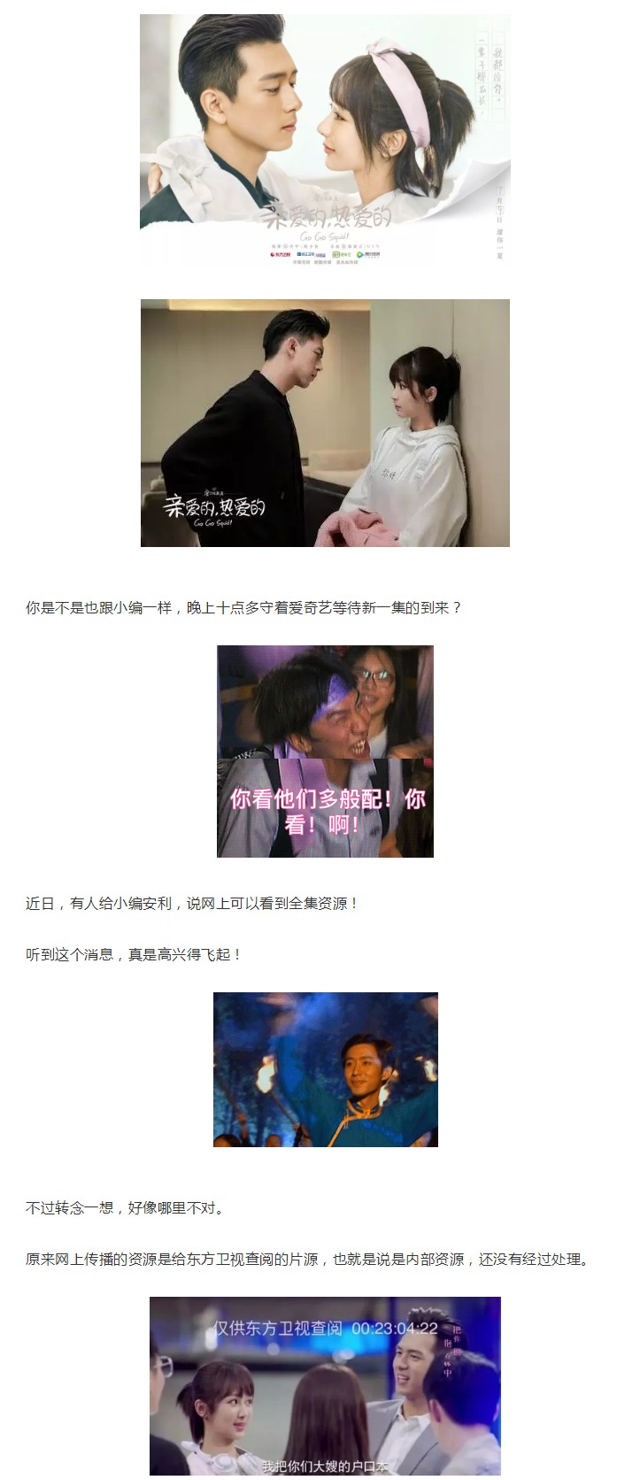 熱播劇《親愛的》全集遭泄露，二次傳播小心被舉報哦！