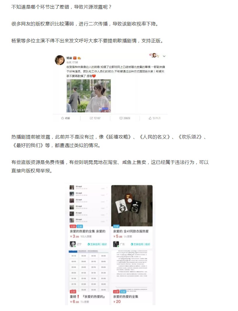 熱播劇《親愛的》全集遭泄露，二次傳播小心被舉報哦！