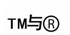 商標(biāo)TM、R區(qū)別有哪些