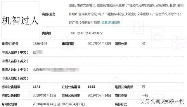 央視綜藝也遇商標(biāo)難題，《機(jī)智過人》核心商標(biāo)被駁回