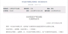 華為為前置自拍閃光燈申請商標(biāo)被駁回？違反商標(biāo)法這一條！