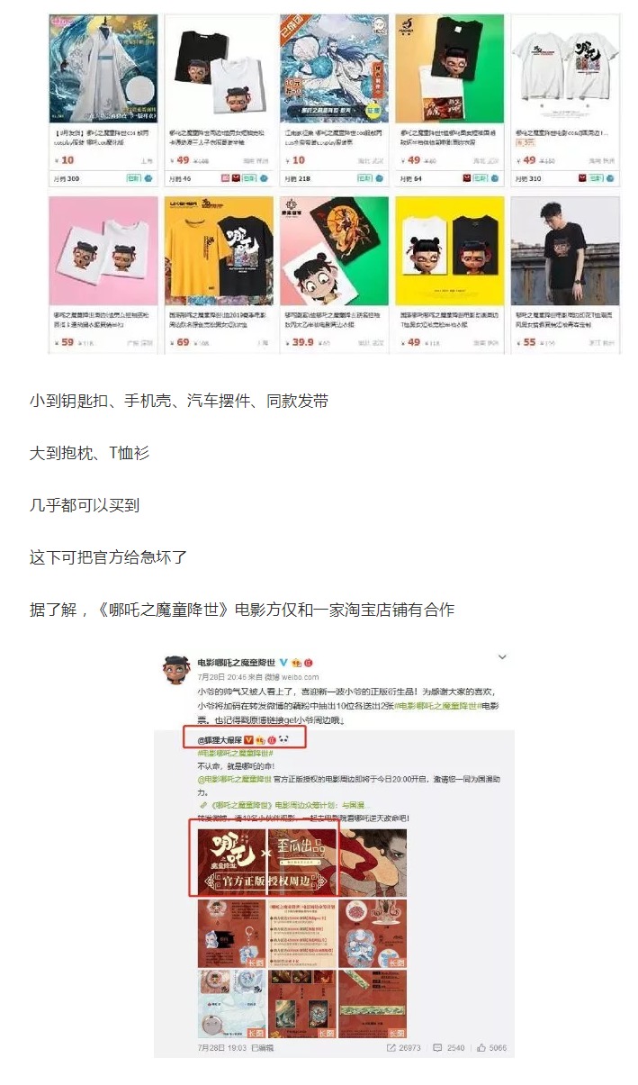 《哪吒》票房突破9億，“山寨周邊”橫行，把官方急壞了！