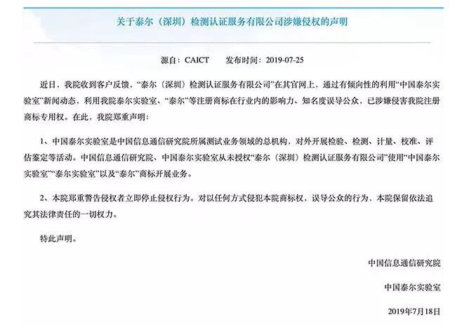 泰爾實(shí)驗(yàn)室指深圳泰爾涉嫌侵害商標(biāo)權(quán)，后者反駁稱無(wú)中生有