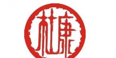 “何以解愁，唯有杜康”，杜康商標沒保護好，有名卻無實了！