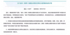 泰爾實驗室指深圳泰爾涉嫌侵害商標(biāo)權(quán)，后者反駁稱無中生有