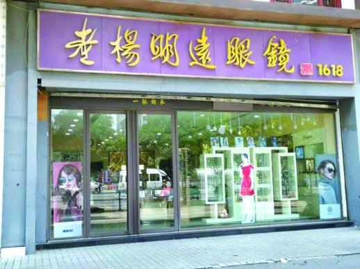 正宗之爭，“老楊明遠”的商標(biāo)糾紛讓品牌聲譽受損
