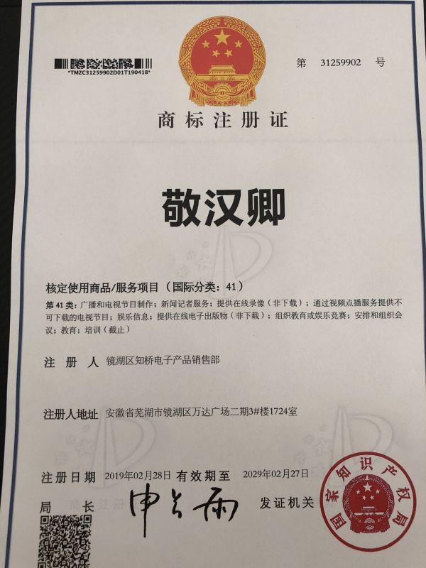 知名up主“敬漢卿”商標(biāo)被搶注，up主應(yīng)當(dāng)如何維權(quán)呢