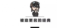 知道汽車商標(biāo)的這些事兒，可以在朋友面前吹牛了