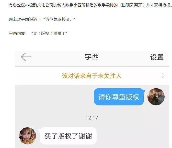 梁博新歌疑遭侵權(quán)，翻唱者“買版權(quán)”言論被打臉