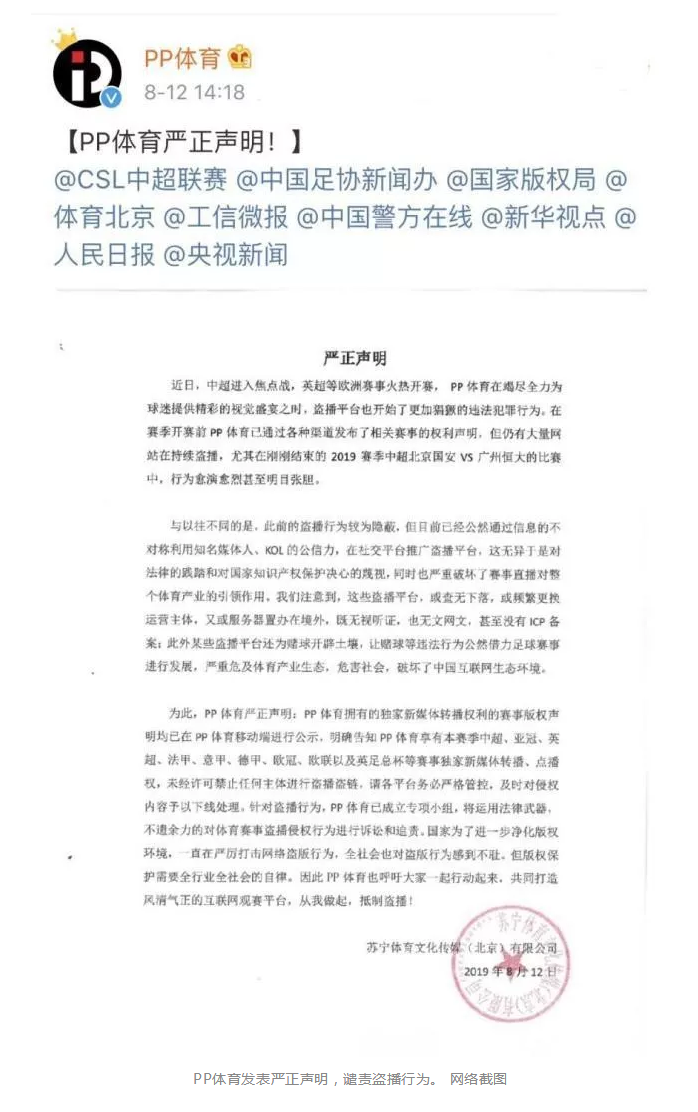 PP體育今年提起64件版權(quán)訴訟，索賠金額超4億元