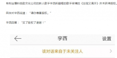 梁博新歌疑遭侵權(quán)，翻唱者“買版權(quán)”言論被打臉