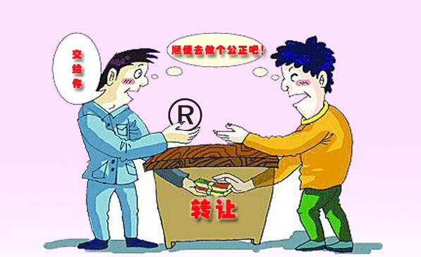 第11類商標(biāo)轉(zhuǎn)讓買賣流程？