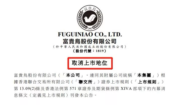 停牌近3年，欠債42億，昔日鞋王退市，給我們留下了什么？