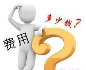 買一個服裝商標(biāo)多少錢？