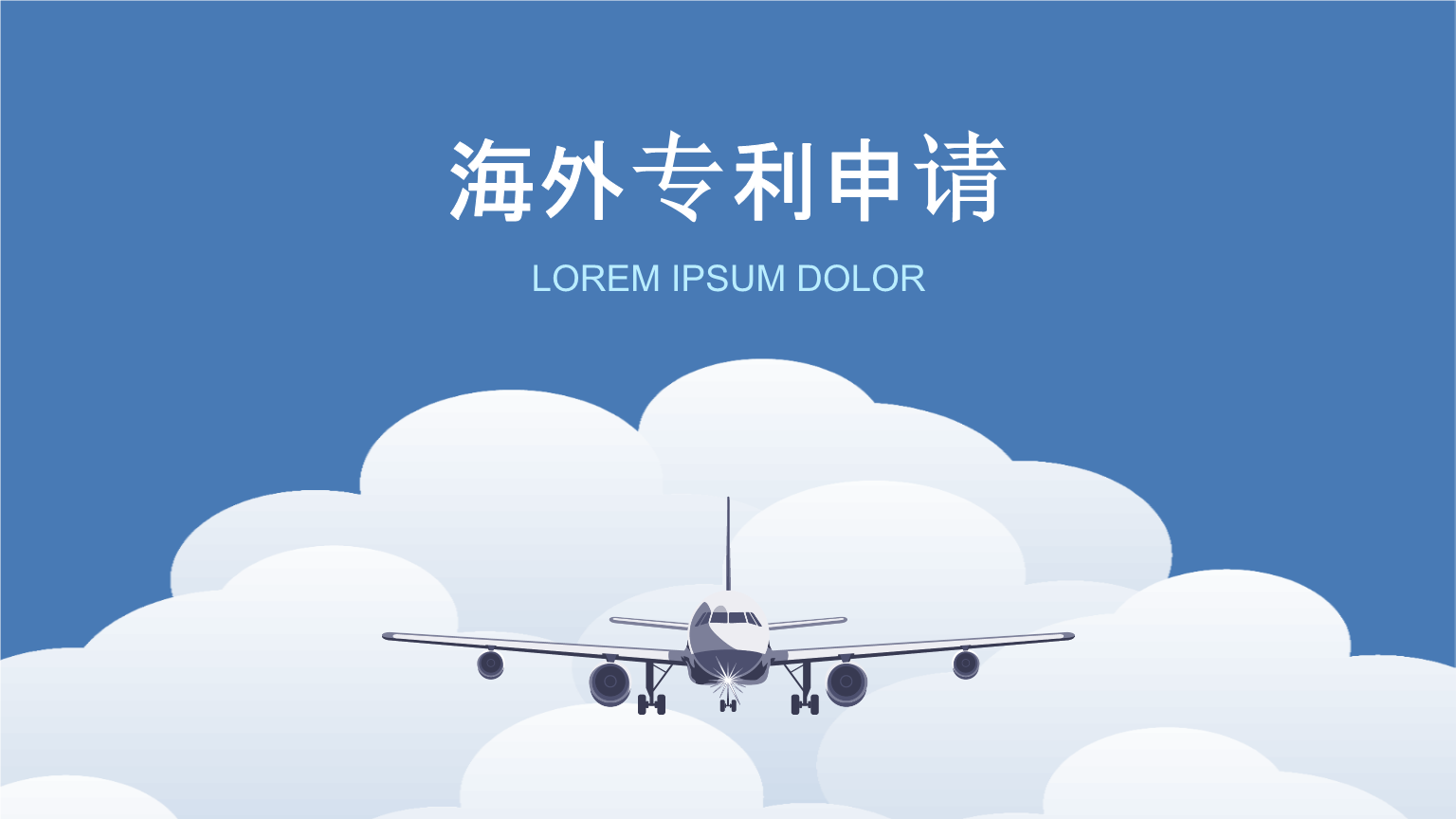 企業(yè)或個(gè)人申請(qǐng)涉外專利需要注意哪些，該怎么申請(qǐng)？