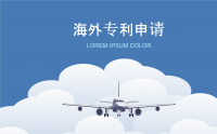 企業(yè)或個(gè)人申請(qǐng)涉外專利需要注意哪些，該怎么申請(qǐng)？