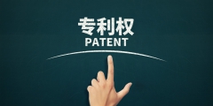 什么是專利的新穎性，如何判斷？