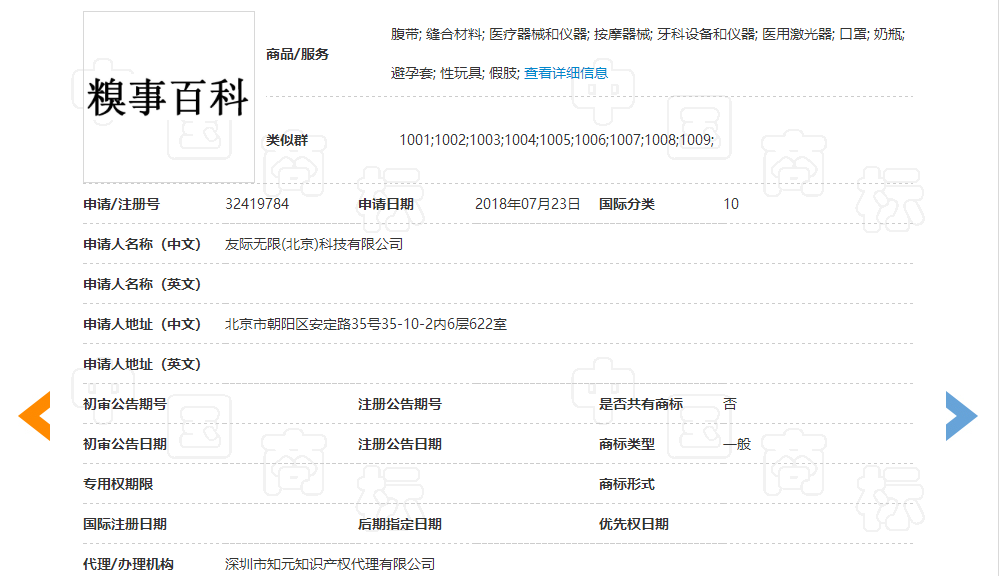 “糗事百科”糗大了，商標(biāo)近似被駁回