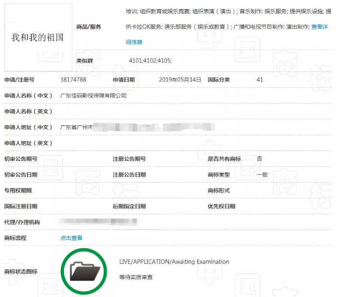 繼《我和我的祖國》，又有兩檔國慶大片未注冊商標！