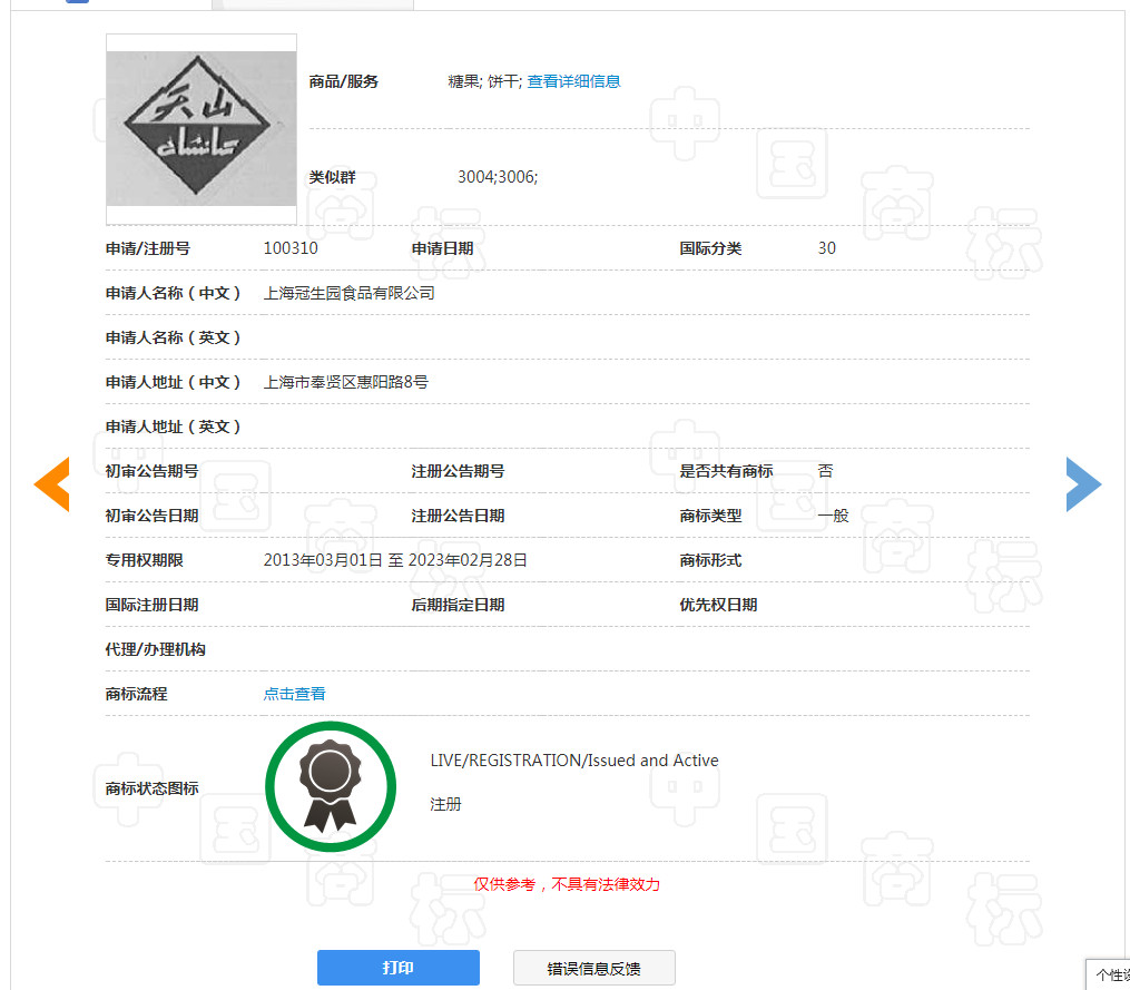 “大白兔-天山牌”VS “馬大姐牌”迎來(lái)終審判決！
