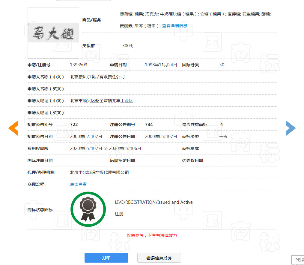 “大白兔-天山牌”VS “馬大姐牌”迎來(lái)終審判決！