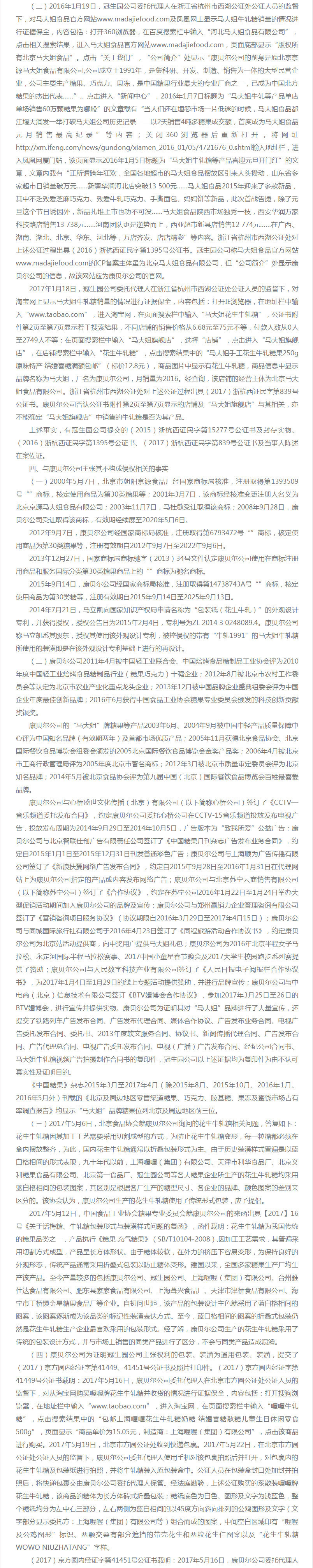 “大白兔-天山牌”VS “馬大姐牌”迎來(lái)終審判決！