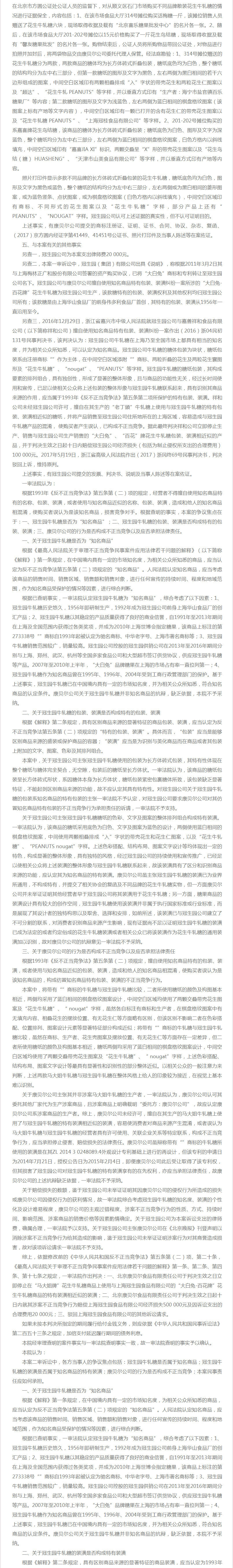 “大白兔-天山牌”VS “馬大姐牌”迎來(lái)終審判決！