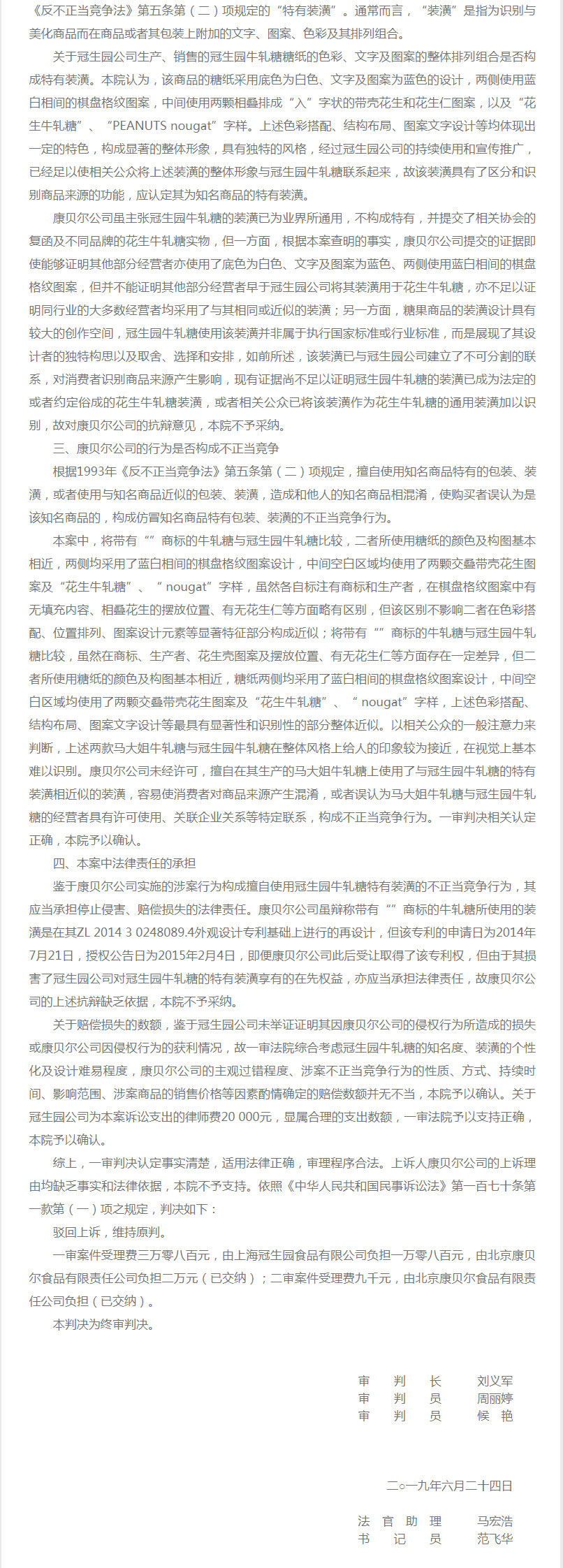 “大白兔-天山牌”VS “馬大姐牌”迎來(lái)終審判決！