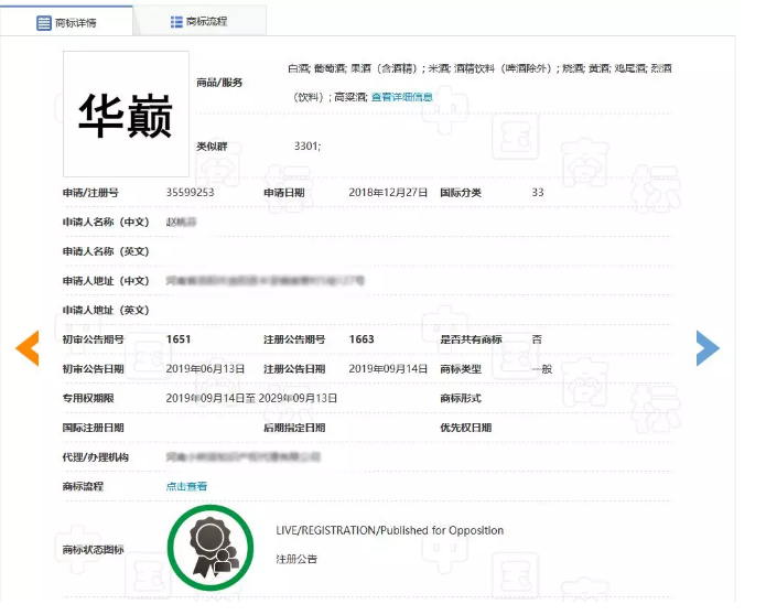 不能稱“國酒”但可以是中華巔峰？“華巔”商標(biāo)已在酒類注冊(cè)成功