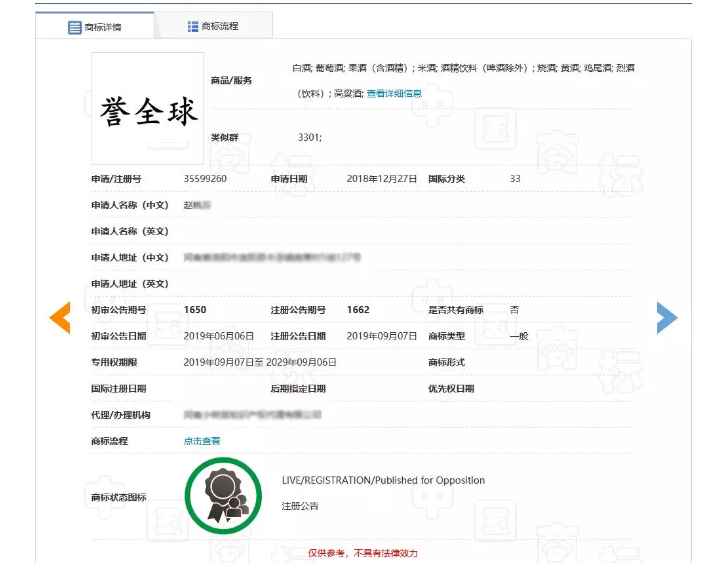 不能稱“國酒”但可以是中華巔峰？“華巔”商標(biāo)已在酒類注冊(cè)成功