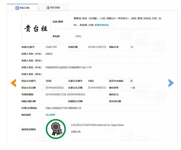 不能稱“國酒”但可以是中華巔峰？“華巔”商標(biāo)已在酒類注冊(cè)成功