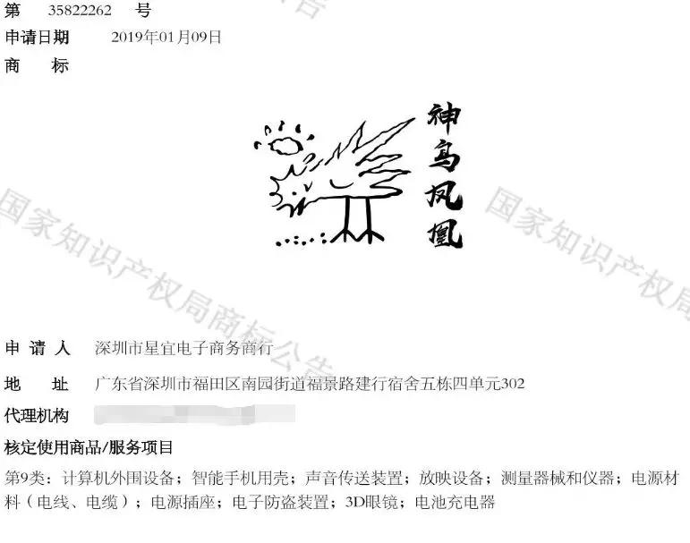 唐伯虎點秋香里的神鳥鳳凰，被注冊商標(biāo)啦！ 