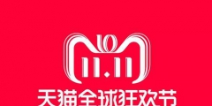 雙十一又要來(lái)了！各種購(gòu)物節(jié)滿(mǎn)天飛，誰(shuí)的商標(biāo)保護(hù)最到位？