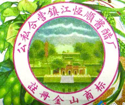 從“金山”到“恒順”，商標(biāo)演變見證恒順香醋的百年發(fā)展