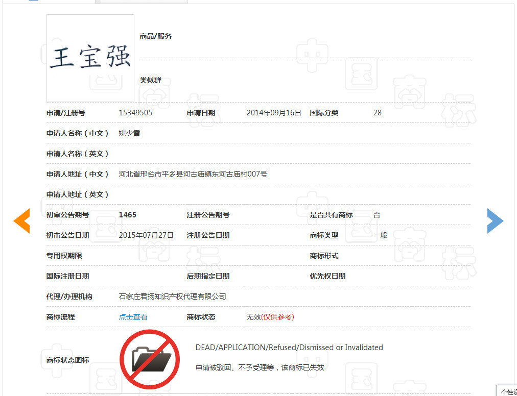 “王寶強”牌酒水、飲料、化妝品，了解一下！