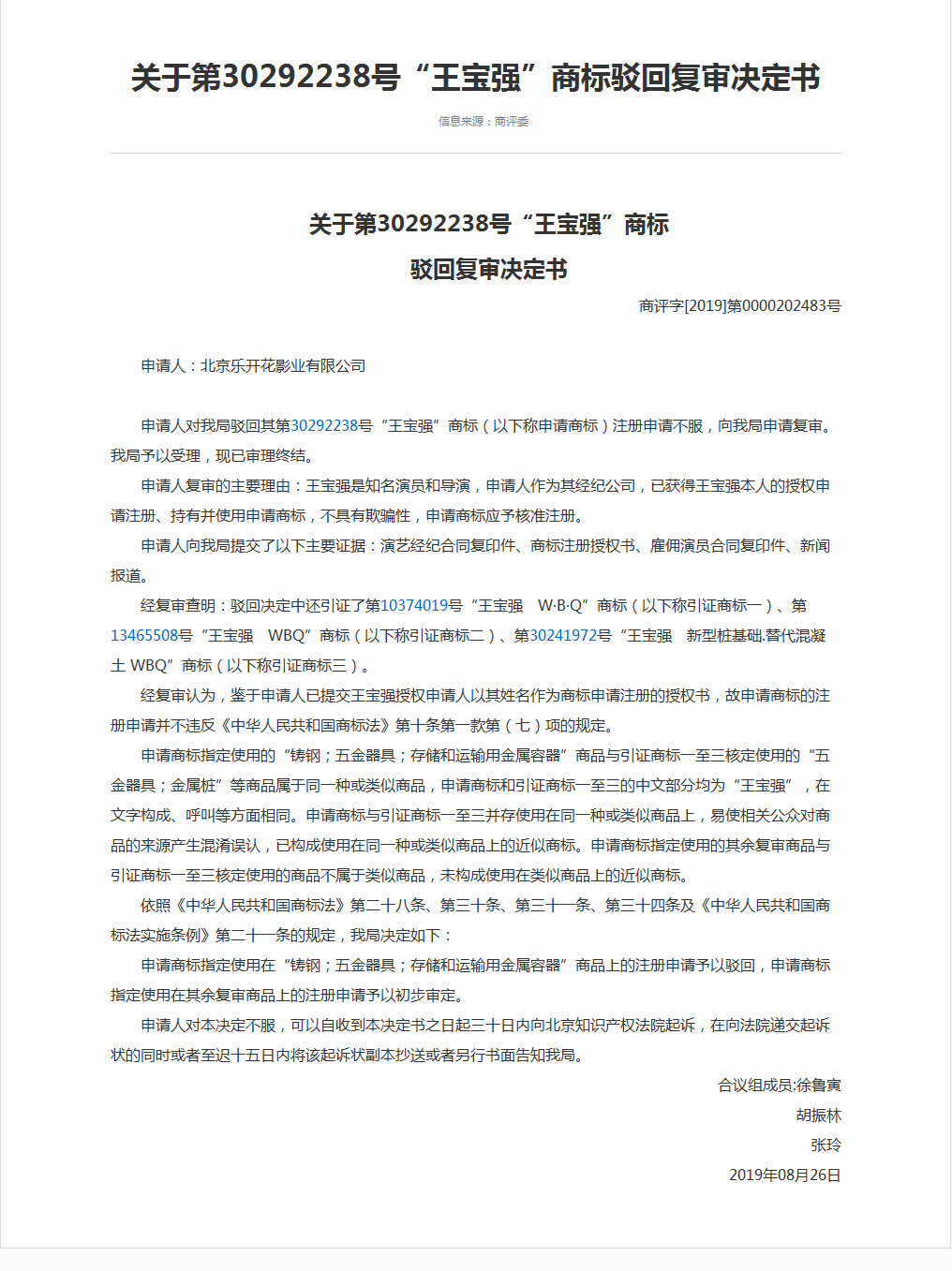 “王寶強”牌酒水、飲料、化妝品，了解一下！