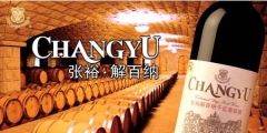 “解百納”被侵權(quán)，9年商標(biāo)申請，曾遭長城、威龍等十幾家酒企反對