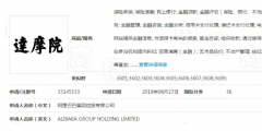 阿里“達(dá)摩院”商標(biāo)被駁回，宗教人士感情不容傷害！